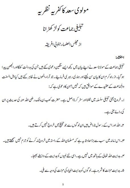 Urdu of Maulana Sa'd's Kufr Ideology